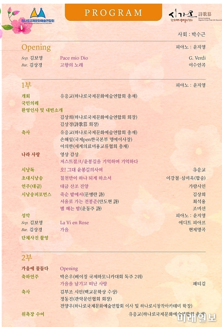 '나라사랑, 가을 문화예술 콘서트'-"나라사랑 가을을 물들다" 프로그램1./자료=시가모 제공