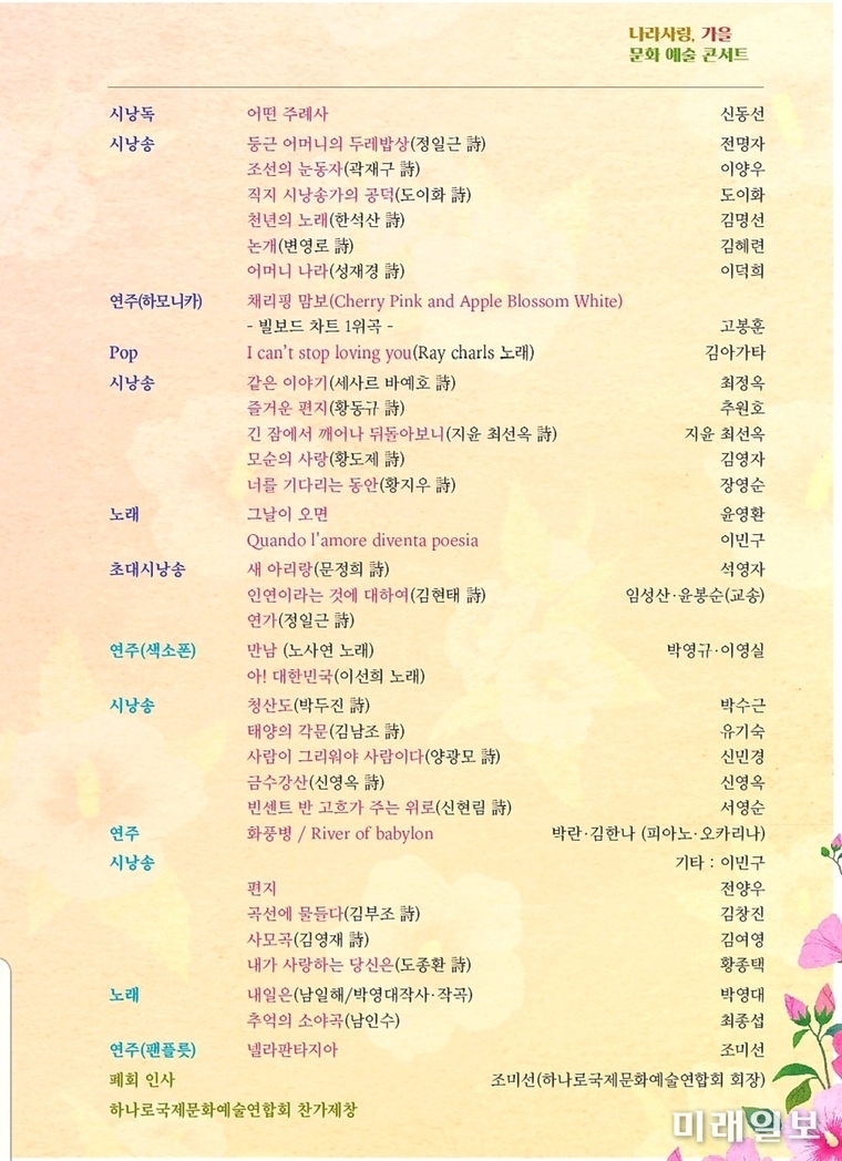 '나라사랑, 가을 문화예술 콘서트'-"나라사랑 가을을 물들다" 프로그램2./자료=시가모 제공