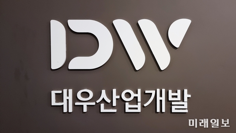 대우산업개발./사진=인터넷언론인연대