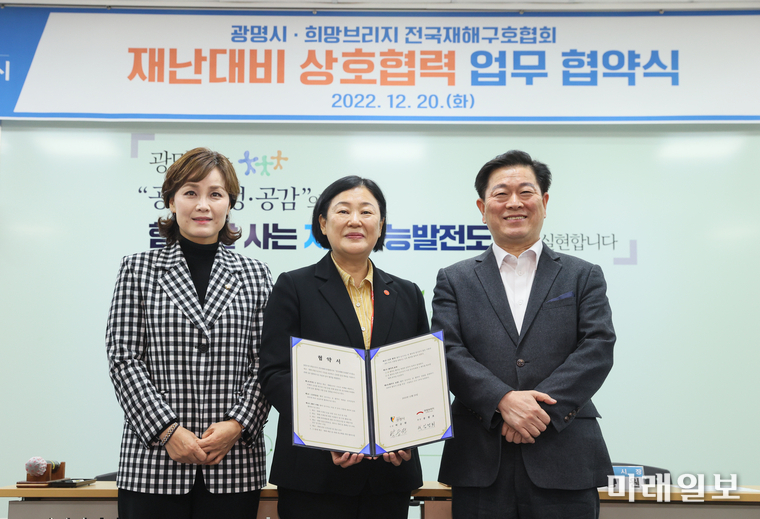 20일 광명시청에서 희망브리지 전국재해구호협회(회장 송필호)와 광명시(시장 박승원)가 재난·재해 예방 및 구호 활동 협력을 위한 업무협약 체결식을 갖고 있다.(왼쪽부터 임오경 민주당 의원, 김정희 희망브리지 사무총장, 박승원 광명시장)./사진=희망브리지 제공
