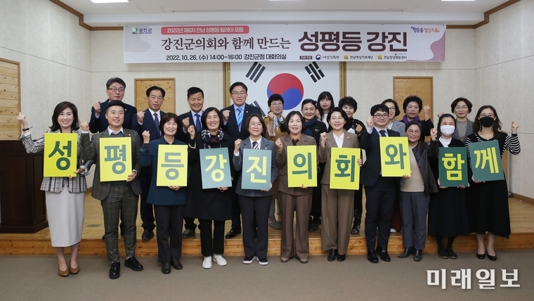 김보미 강진군의회 의장이 지난 10월 26일 오후 강진군청 대회의실에서 진행된 '강진군의회와 함께 만드는 성평등 강진'에서 피켓을 들고 화이티을 외치고 있다./ⓒ미래일보
