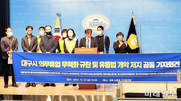 더불어민주당 소상공인위원회(위원장 이동주·민병덕)와 을지키는민생실천위원회(위원장 박주민)가 23일 오전 서울 여의도 국회 소통관에서 민주노총 전국서비스산업노동조합연맹, 마트산업노동조합, 중소상공인단체중앙회, 한국지역경제살리기연합회, 한국중소상인자영업자총연합회와 '대구시 의무휴업 무력화 규탄 및 유통법 개악 저지 공동 기자회견'을 진행하고 있다./ⓒ미래일보