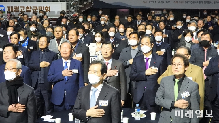 사답법인 재경전북도민회, 전라북도, 전북일보가 공동 주관해 개최한 '2023년 재경 전북도민 신년 인사회'가 16일 오후 서울 잠실학생체육관에서 열린 가운데 참석자들이 국민의례를 하고 있다./사진=장건섭 기자