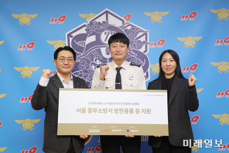 지난 26일 오후 서울 중구 중부소방서에서 (왼쪽부터) 신세계면세점 문현규 본점장과 서울 중부소방서 권태미 서장, 희망브리지 김미강 구호사업팀장이 방한용품 등 전달식을 열고 기념사진을 찍고 있다./사진=희망브리지 제공