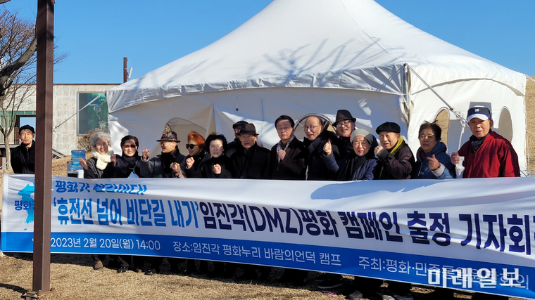 지난 20일 오후 파주의 임진각 평화누리 공원 바람의 언덕 입구에 설치된 한 동의 몽골 텐트 앞에서 '평화 민족통일 원탁회의' 회원 20여 명이 함께한 가운데 '한반도 평화 캠페인 출정식' 기자회견을 열고 있다./사진=평화 민족통일 원탁회의 제공