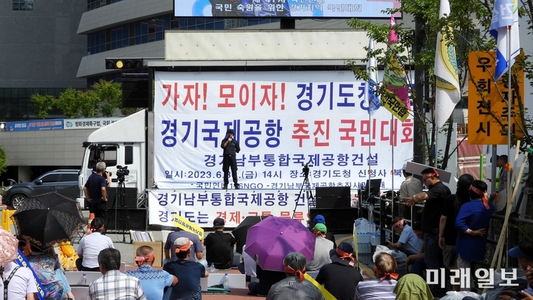 경기도 '경기국제공항 건설을 찬성하는 시민단체 연합인 경기남부통합국제공항추진시민연대는 국민연대146NGO와 함께 30일 오후 수원시 영통구 도청로 경기도청 신청사 앞에서 '경기(화성)국제공항' 추진을 촉구하는 국민대회를 열고 있다./사진=장건섭 기자