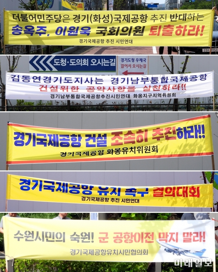 경기도 '경기국제공항 건설을 찬성하는 시민단체 연합인 경기남부통합국제공항추진시민연대가 30일 오후 수원시 영통구 도청로 경기도청 신청사 앞에서 열린 '경기(화성)국제공항' 추진을 촉구하는 국민대회에서 각종 구호가 적힌 현수막을 내걸고 있다./사진=장건섭 기자