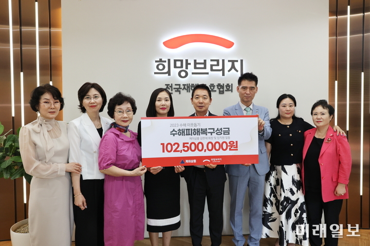 케이삼흥 박호창 대표(가운데) 등 관계자가 31일 서울 마포구 희망브리지에서 열린 성금 전달식에서 기념 촬영을 하고 있다../사진=희망브리지 제공