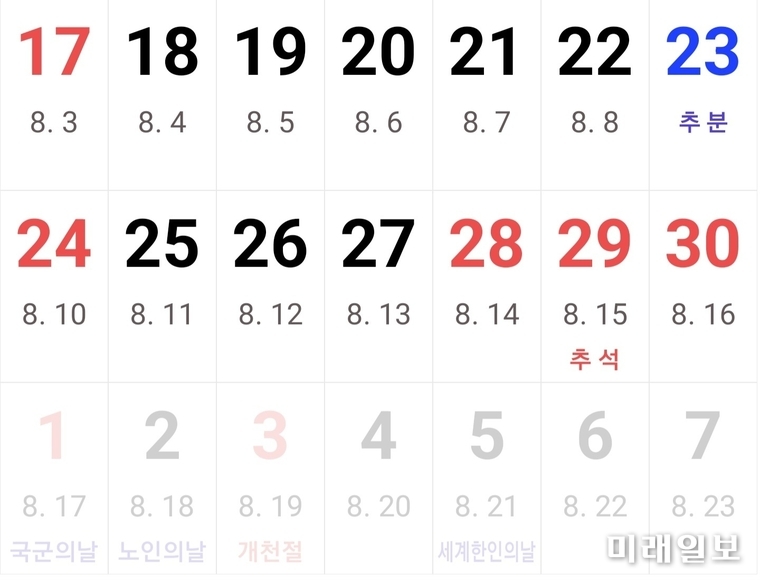2023년 9월과 10월 달력./사진=오나연 기자