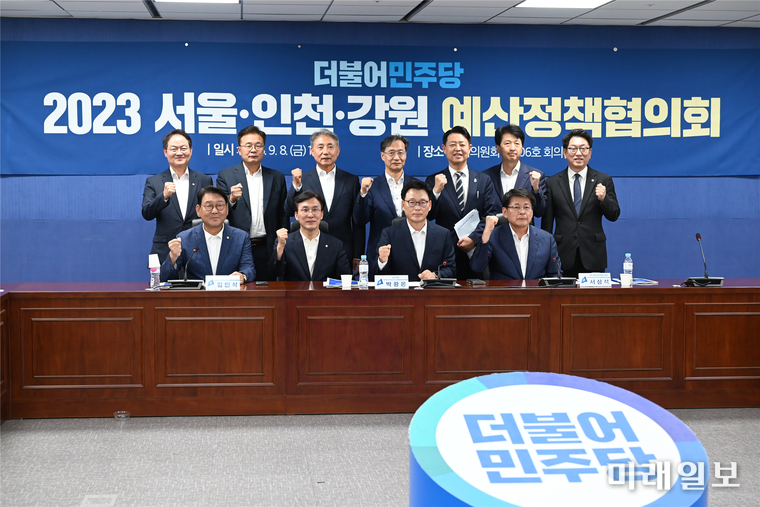 우형찬 서울시의회 더불어민주당 부의장이 8일, 서울 여의도 국회의원 회관에서 더불어민주당 서울·인천·강원 예산정책협의회에 참석, 서울지역 민생 현안 해결을 위한 내년도 국비 확보를 적극 요청하고 박광온 원내대표 등 참석 의원들과 기념촬영을 하고 있다./사진=서울시의회