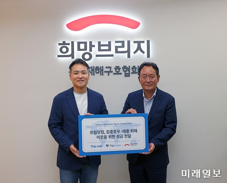 22일 서울 마포구 희망브리지에서 김희년 희망브리지 본부장(왼쪽)과 홍종민 트립닷컴 한국 지사장이 성금 전달식을 갖고 있다./사진=희망브리지 제공