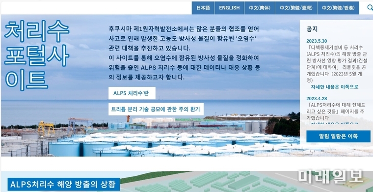 변재일 더불어민주당 의원(국회 과학기술정보방송통신위원회)이 1일 도쿄전력이 운영하는 '처리수 포털사이트'의 한국어 서비스가 부실한데 한국 원자력안전위원회가 이를 방치하고 있다고 지적했다. 사진은 도쿄전력의 처리수 포털사이트 한국어 서비스 모습./사진=변재일 의원실 제공