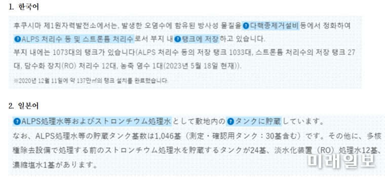 변재일 더불어민주당 의원(국회 과학기술정보방송통신위원회)이 1일 도쿄전력이 운영하는 '처리수 포털사이트'의 한국어 서비스가 부실한데 한국 원자력안전위원회가 이를 방치하고 있다고 지적했다. 사진은 도쿄전력 '처리수 포털사이트' 한국어판과 일본어판 비교./사진=변재일 의원실 제공