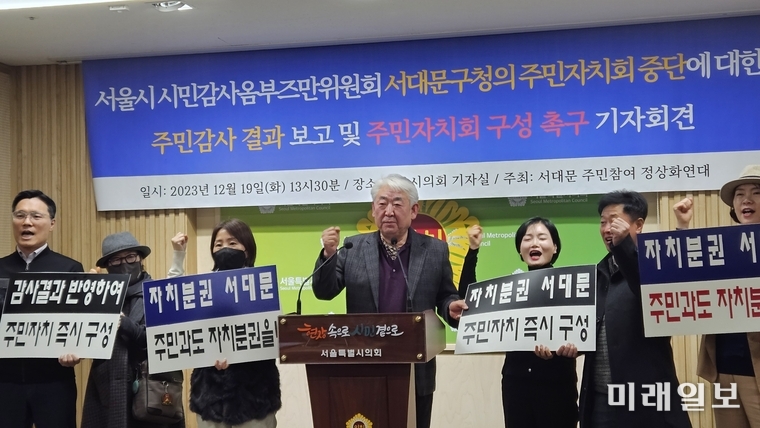 대문 주민참여 정상화연대 회원들이 19일 오후 서울 서소문 서울시청 별관 서소문청사 2층 서울시의회 기자실에서 기자회견을 열고 서대문구 주민자치활동 정상화 촉구 및 이성헌 서대문구청장의 행정을 규탄했다./사진=서대문 주민참여 정상화연대 제공