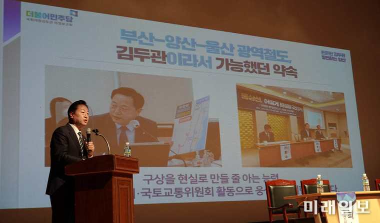 김두관 더불어민주당 의원이 5일 양산문화예술회관 소공연장과 웅상문화체육센터 공연장에서 개최된 의정보고회에서 발언하고 있다./사진=김두관 의원실 제공