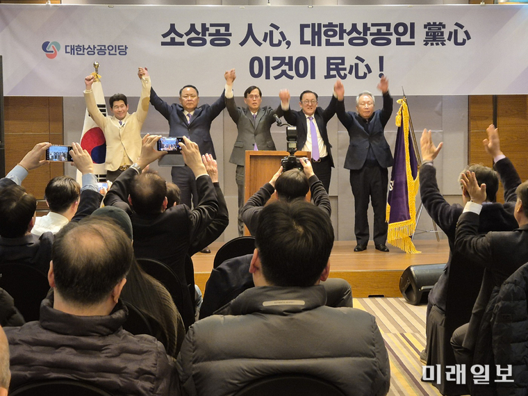 8일 서울 영등포 코트야드 메리어트 서울 타임스퀘어에서 개최된 대한상공인당 중앙당 창당대회에서 정재훈 당대표 등 집행부를 선출한 후 당원들의 환호에 답하고 있다./사진=인터넷언론인연대