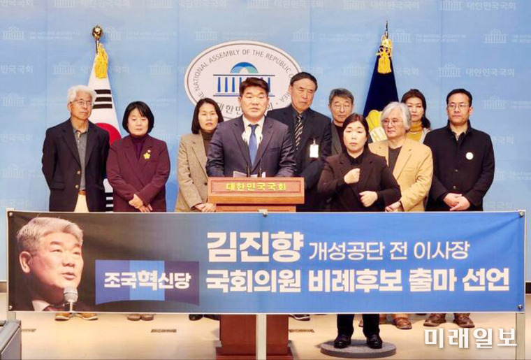 김진향 전 개성공단 이사장이 11일 오후 서울 여의도 국회 소통관에서 조국혁신당 국회의원 비례후보 출마 기자회견을 열고 있다./ⓒ미래일보