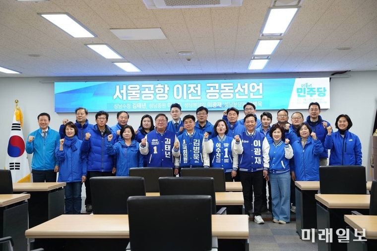 이광재 더불어민주당 분당갑 후보를 비롯한 민주당 이수진(중원), 김태년(수정), 김병욱(분당을) 후보.가 당원들과 함께 22일 성남시의회에서 열린 '서울공항 이전 공동선언' 기자회견에서 기념촬영을 하고 있다./사진=이광재 후보 캠프