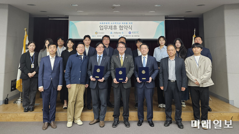 고승철 제주관광공사 사장(앞줄 왼쪽부터 네번 째)이 25일 제주웰컴센터에서 한국간편결제진흥원(이사장 최통주), 알리페이플러스(정형권 알리페이플러스 코리아, 유럽, 중동, 몽골 및 앤트인터내셔널 대표)와 외래관광객 소비 편의성 및 지역 경제 활성화를 도모하기 위해 상호 업무협약(MOU)을 체결하고 기념촬영을 하고 있다./사진=제주관광공사 제공