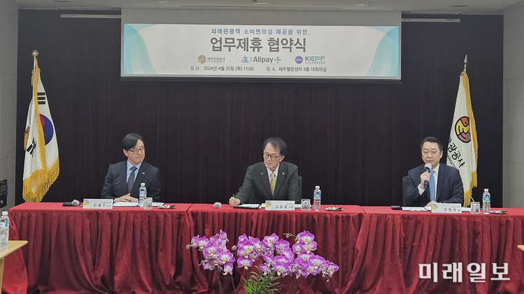 고승철고승철 제주관광공사 사장(가운데)이 25일 제주웰컴센터에서 한국간편결제진흥원(이사장 최통주), 알리페이플러스(정형권 알리페이플러스 코리아, 유럽, 중동, 몽골 및 앤트인터내셔널 대표)와 외래관광객 소비 편의성 및 지역 경제 활성화를 도모하기 위해 상호 업무협약(MOU)을 체결하고 있다./사진=제주관광공사 제공