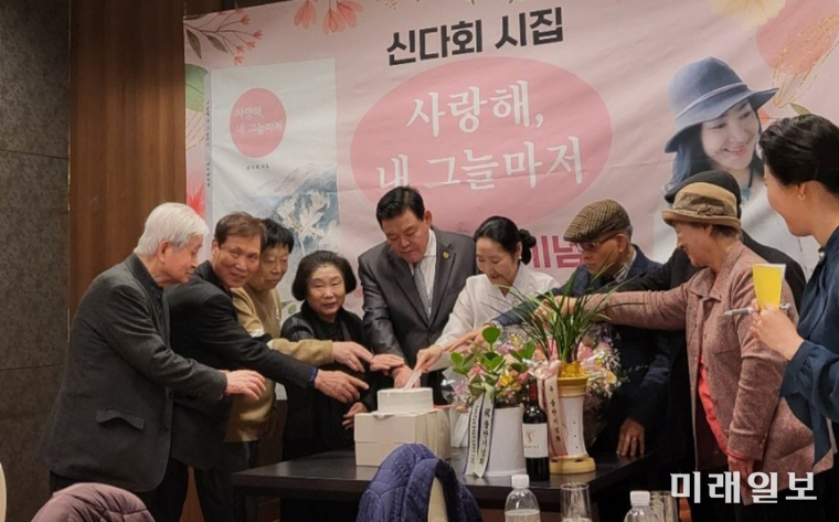 신다회 시인의 시집 <사랑해, 내 그늘마저> 출판기념회가 2월 28일 오전 서울 서초구 더리버사이드호텔 더가든치킨 이벤트홀에서 개최되고 있다./ⓒ미래일보