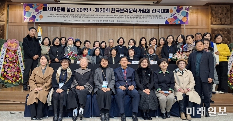 지난 11일 오후 3시부터 12일 오전 11시까지 1박 2일간, 경주 더케이호텔 원화A홀에서 개최된 <에세이문예> 창간 20주년 및 한국본격문학가협회 제20회 전국대회에 참석한 전국의 작가들이 북 토크를 마치고 기념촬영을 하고 있다./사진=에세이문예사 제공