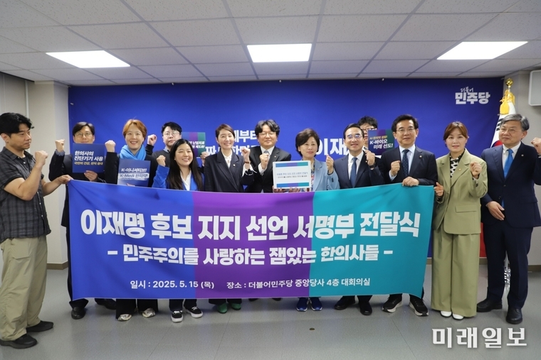 민주주의를 사랑하는 잼있는 한의사들이 15일 오후 더불어민주당 당사 4층 대회의실에서 1,108명의 이재명 대선후보 지지선언 서명부를 남인순·박홍근 직능본부장에게 전달하고 있다./사진=남인순 의원실