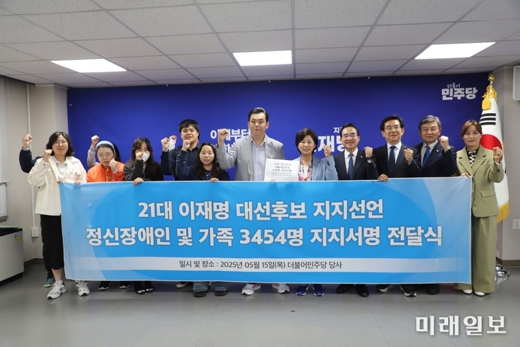 정신질환 및 정신장애 당사자, 정신장애 가족들이 15일 오후 더불어민주당 당사 4층 대회의실에서 3,454명의 이재명 대선후보 지지선언 서명부를 남인순·박홍근 직능본부장에게 전달하고 있다./사진=남인순 의원실