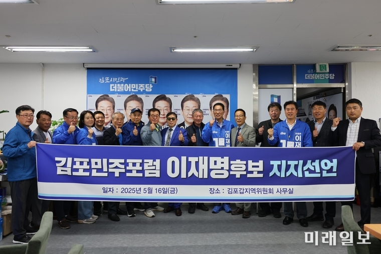 김포민주포럼 회원들이 16일, 민주당 김포시갑 지역위원회 사무실에서 이재명 대통령 후보에 대한 지지를 공식 선언하고 기념촬영을 하고 있다./사진=김주영 의원실