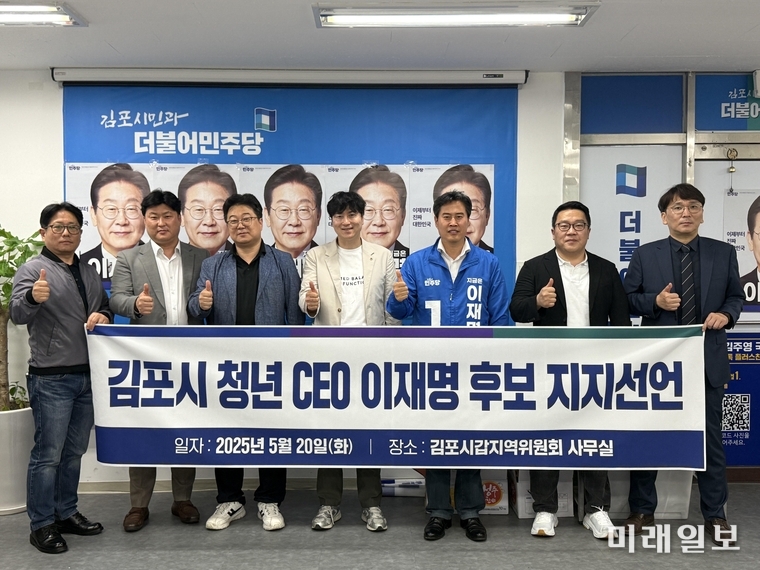 김포시 청년 CEO 모임 회원들이 지난 20일 더불어민주당 김포시갑 지역위원회 사무실에서 이재명 더불어민주당 대선 후보 지선선언 기자회견을 열고 있다./사진=김주영 의원실 제공