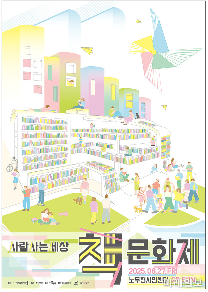 '제1회 사람사는세상 책문화제' 웹자보./자료=노무현재단 제공