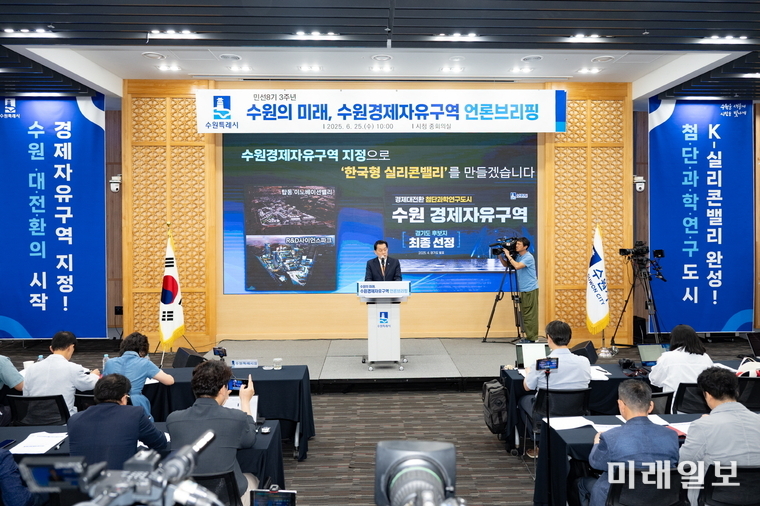 이재준 수원특례시장이 25일 수원시청 중회의실에서 열린 '수원 경제자유구역 브리핑'을 하고 있다./사진=수원시 제공