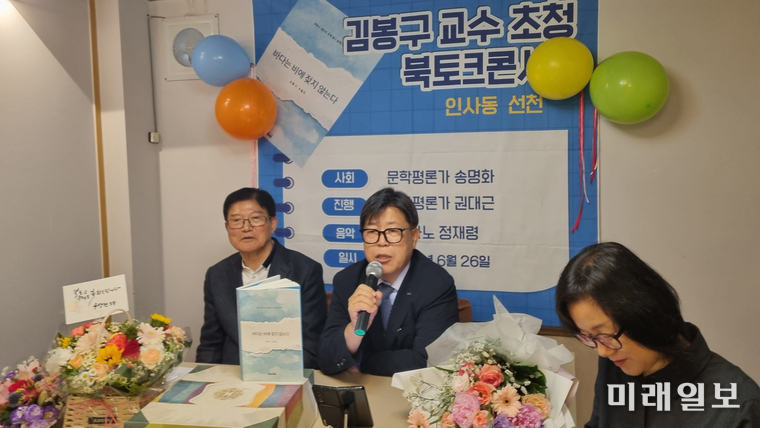 뮨학평론가 권대근 대신대학교대학원 교수가 26일 오후 서울 인사동 '선천'에서 개최된 김봉구 고려대학교 명예교수의 첫 수필집 <바다는 비에 젖지 않는다> 북토크콘서트에서 진행을 맡아 발언하고 있다./사진=에에이문예사 제공