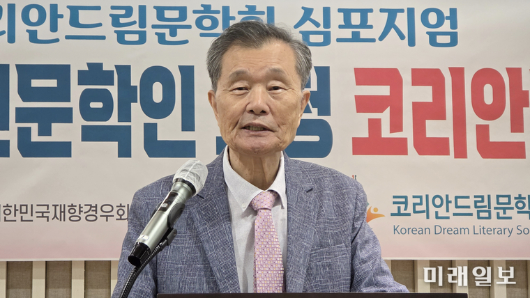 27일 오후, 서울 마포구 도화동에 위치한 대한민국재향경우회 7층 강당에서 열린 '제1회 코리안드림문학회 심포지엄'에서 김유조 회장이 인사말을 하고 있다./사진=장건섭 기자