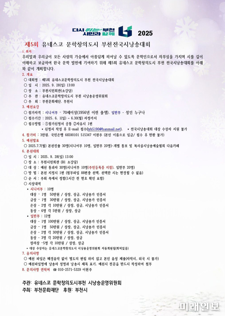 '제5회 유네스코 문학창의도시 부천 전국시낭송대회' 개최 요강./자료=부천문화재단 제공