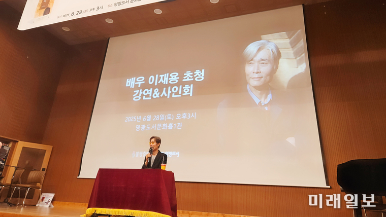 배우이자 불자 수행자로 잘 알려진 이재용이 28일 오후 3시, 부산 영광도서 문화홀 1관에서 열린 자신의 인생 수행 에세이 '그날 나는 붓다를 보았다' 출간 기념 강연 및 사인회에서 강연을 하고 있다./ⓒ미래일보