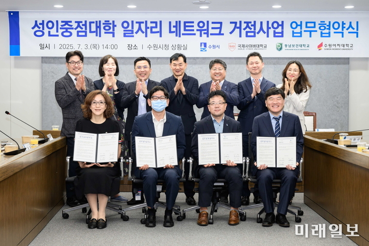 김현수 수원시 제1부시장(앞줄 오른쪽 2번째)이 3일 수원시청 상황실에 개최된 '성인중점대학 일자리 네트워크 거점 사업 추진을 위한 업무협약'에서 국제사이버대학교·동남보건대학·수원여자대학교 총장 등 관계자들과 기념촬영을 하고 있다./사진=수원시제공