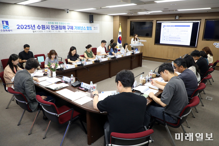 수원시 인권담당관 관계자가 3일 수원시청 영상회의실에서 13개 협업 기관과 ‘2025년 수원시 협업 기관 인권 구제 협의회’를 열고, 인권침해 구제 절차·사례 등을 발표하고 있다./사진=수원시제공