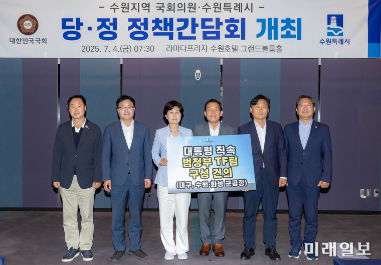 이재준 수원시장(오른쪽 세 번째)과 수원 국회의원들인 백혜련(왼쪽 세 번째)·김영진(오른쪽 두 번째)·김승원(오른쪽 첫 번째)·염태영(왼쪽 두 번째)·김준혁(왼쪽 첫번째) 의원이 4일 라마다프라자수원호텔에서 당정 정책간담회를 열고 대통령 직속 범정부 군공항 이전 TF팀’ 구성을 건의하는 내용이 담긴 팻말을 들고 기념촬영을 하고 있다,/사진=수원시제공