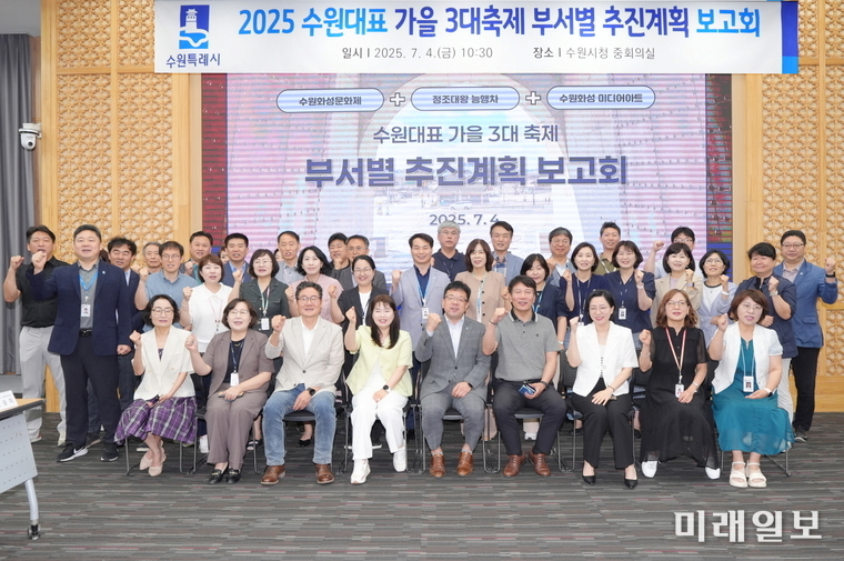 김현수 제1부시장이 지난 5일 시청 중회의실에서 열린 수원 대표 가을 3대 축제 부서별 추진 계획 보고회'에 참석, 보고회 참석자들이 함께하고 있다./사진=수원시 제공