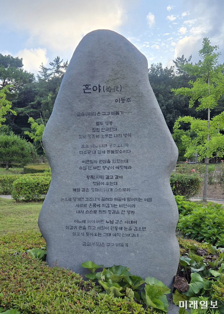 7월 4일(금) 오후 2시, 재개관식을 갖고 새롭게 단장한 전남 해남군 송지면에 위치한 땅끝순례문학관 앞 정원에 세롭게 세워진 고(故) 이동주 시인의 시 '혼야(魂夜)'가 세겨진 시비(詩碑) 전경./ⓒ미래일보