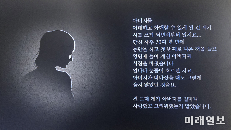 7월 4일(금) 오후 2시, 재개관식을 갖고 새롭게 단장한 전남 해남군 송지면에 위치한 땅끝순례문학관 내부 영상전시실에 설치되어 있는 고(故) 이동주 시인의 딸이자 시인으로 활동하고 있는 이애정 시인의 육성 인터뷰 자료가 상영되고 있다./ⓒ미래일보