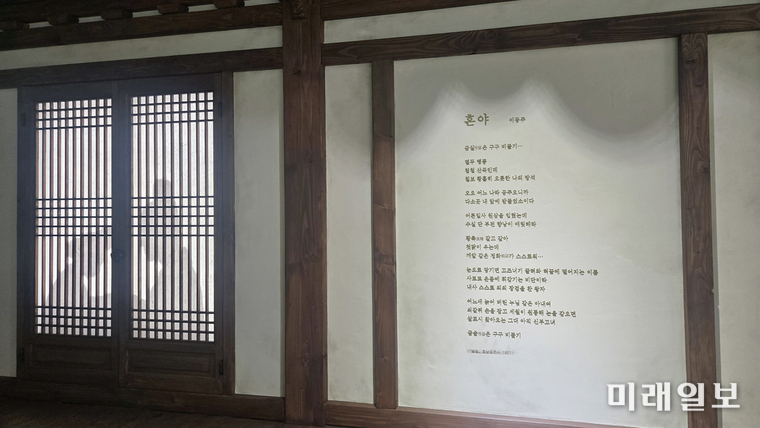 7월 4일(금) 오후 2시, 재개관식을 갖고 새롭게 단장한 전남 해남군 송지면에 위치한 땅끝순례문학관 내부 디지털 아카이빙의 고(故) 이동주 시인의 시 '혼야'./ⓒ미래일보
