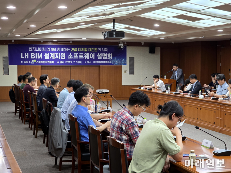 지난 3일 경기 성남시 소재 LH 경기남부지역본부 종합상황실에서 BIM 설계단계 소프트웨어 배포 관련 설명회가 진행되고 있다./사진=LH제공
