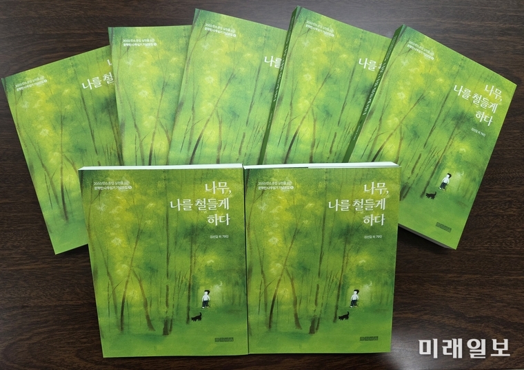 탄소중립 실천을 위한 문학인의 환경 실천운동 '문학인 나무심기' 5주년을 기념하여, 제5권 문학기념문집 '나무, 나를 철들게 하다' 표지./ⓒ미래일보