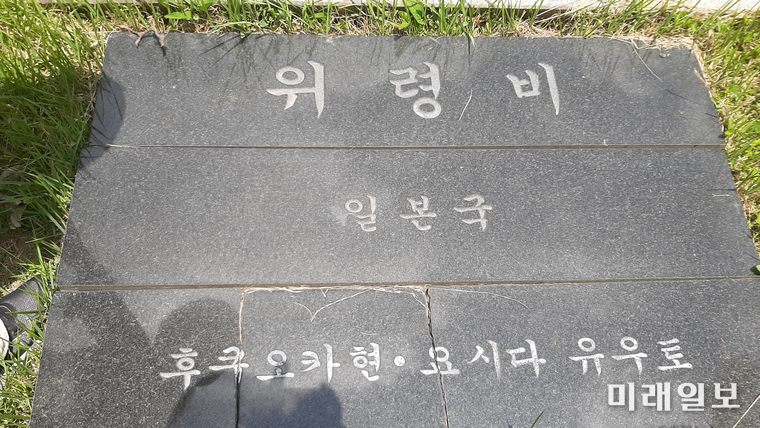 충남 천안 병천면에 위치한 국립 망향의 동산 국립묘역 내에 있는 일본군 장교 출신 요시다 유우토의 사죄비./사진=박인숙 기자