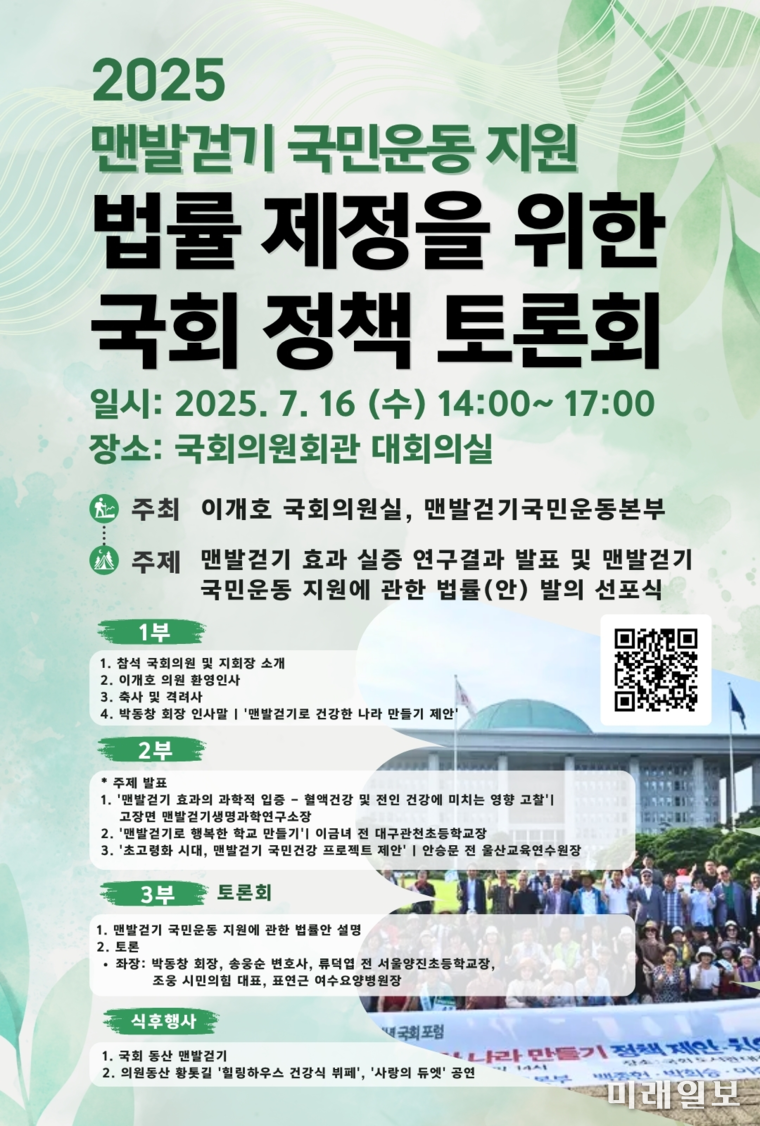 7월16일 서울 여의도 국회에서 맨발걷기 국민운동 지원 법률제정을 위한 국회 정책 토론회'가 개최된다./사진=맨발걷기운동본부 제공