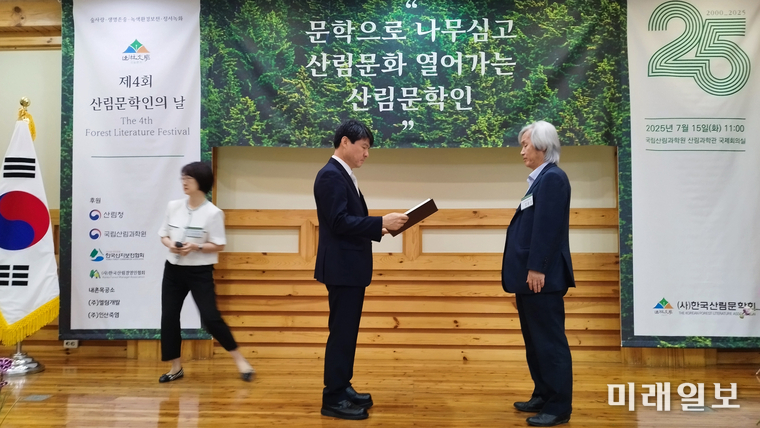 7월15일 서울 동대문구 회기로 국립산림과학원 국제회의실에서 개최된 사단법인 한국산림문학회, 창립 25주년 기념 제4회 '산림문학인의 날' 기념식에서 김윤숭 지리산문학관 관장이 '산림청장 표창'을 수상하고 있다./자료=한국산림문학회 제공