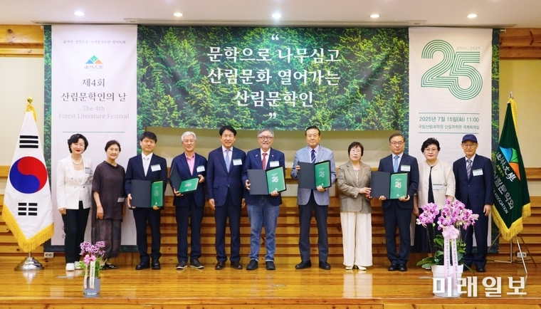7월15일 서울 동대문구 회기로 국립산림과학원 국제회의실에서 개최된 사단법인 한국산림문학회, 창립 25주년 기념 제4회 '산림문학인의 날' 기념식에서 '산림문학25년사' 봉정식이 진행되고 있다./사진=한국산림문학회 제공