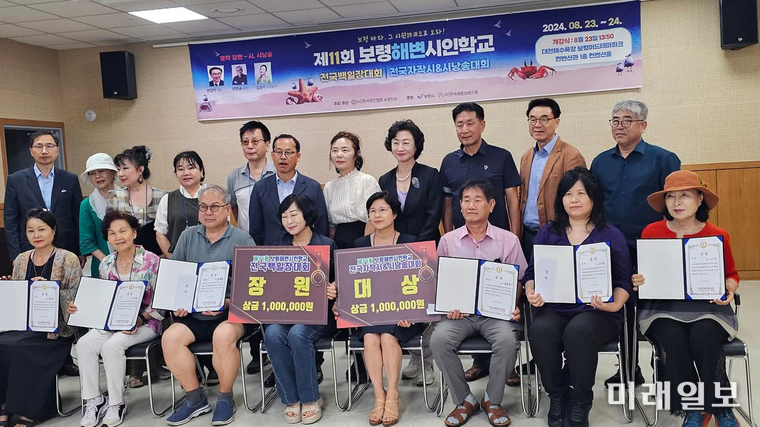(사)한국문인협회 보령지부가 주최하고, 충청남도와 보령시, (사)한국예총 보령지부가 후원하는 '2024 제11회 보령해변시인학교'가 지난 해 8월 23일부터 24일까지 중남 보령머드테마파크 1층 컨벤션홀에서 열린 가운데 심사위원을 비롯하여 초대 강사, 각 부문 수상자들이 기념촬영을 하고 있다./ⓒ미래일보